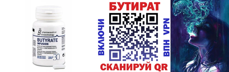 Бутират бутик  купить   Новоузенск 