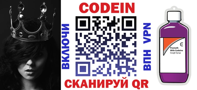 Кодеин напиток Lean (лин)  купить   даркнет формула  Новоузенск 